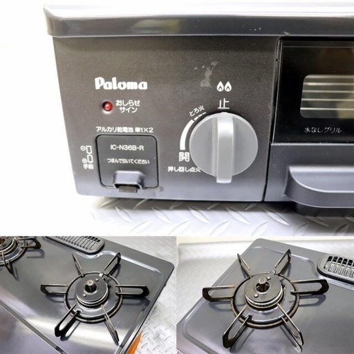 パロマ　ガスコンロ　IC-N36B-R 2016年製　LPガス　水無し片面焼きグリル　キッチン　料理　住まい