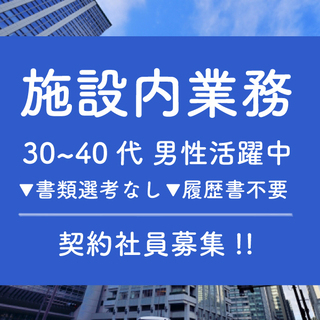 【契約社員】月給20万円〜◎ 商業施設の待機・案内スタッフ／未経...