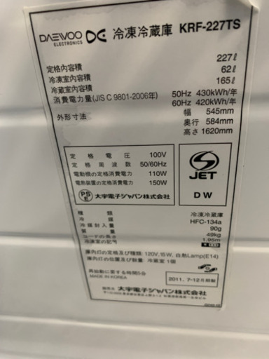  大宇電子 2ドア 冷凍冷蔵庫 KRF-227TS 2011年製 227L 