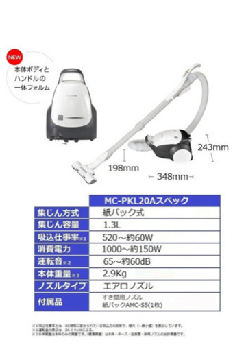 新品 パナソニック 紙パック式掃除機 ホワイト MC-PKL20A-W