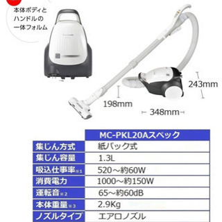 新品 パナソニック 紙パック式掃除機 ホワイト MC-PKL20A-W