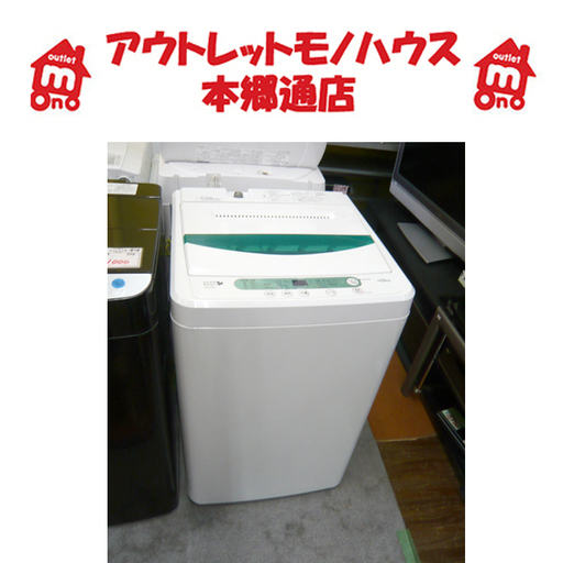 〇 札幌 4.5kg 2015年製 全自動洗濯機 幅56cm YWM-T45A1 ハーブリラックス ホワイト×グリーン 家電 本郷通店