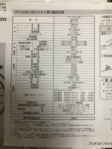ブリジストン　大容量　15Ah  電動自転車　使用頻度少　