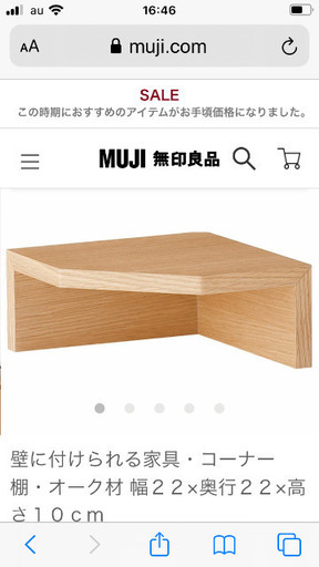 無印　オーク材壁にかけられる棚　コーナー　３つ