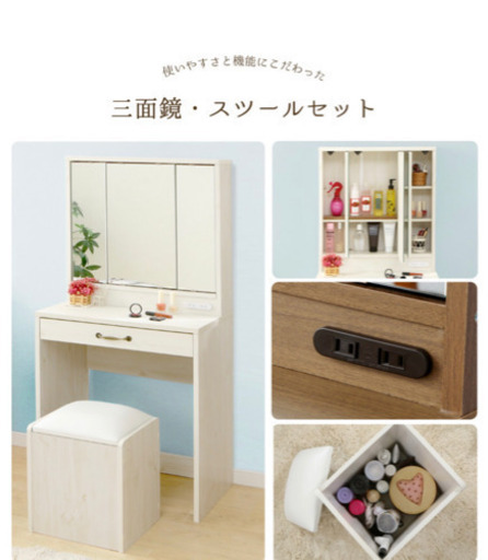 三面鏡ドレッサー 化粧台
