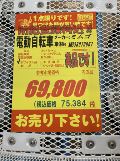 値下げしました！！！MIMUGO製★電動三輪車★防犯登録料込★近隣配送可能