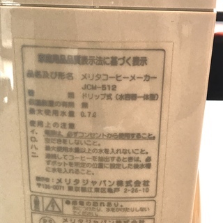 メリタのコーヒーメーカーの画像