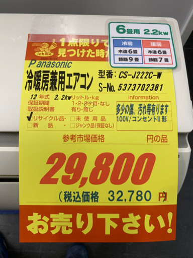 値下げしました！！Panasonic製★6畳用エアコン★３カ月間保証★取付手配可能