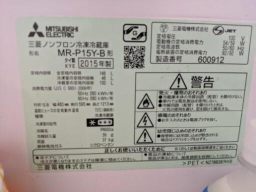 三菱製146リットル冷蔵庫2015年製MR-P15Y黒