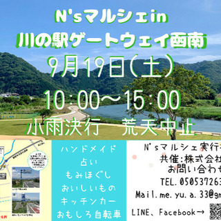 第12回☆N'sマルシェin川の駅
