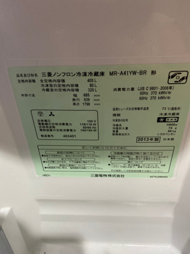 MITSUBISHI 冷蔵庫