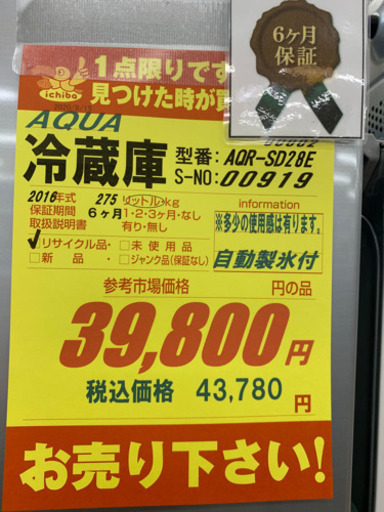 AQUA製★2016年製冷蔵庫★6ヵ月間保証付き★近隣配送可能