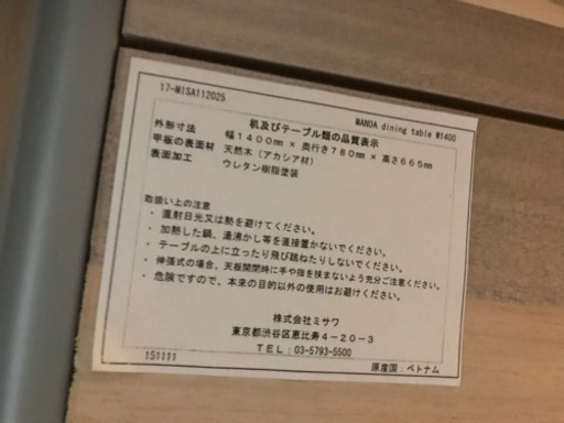 【お値下げ！お届け先20㎞まで配送料サービス】unico ダイニングテーブル W1400