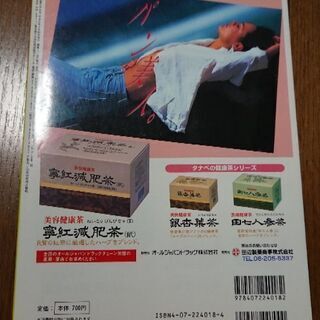 【中古 本】お茶でやせるの画像