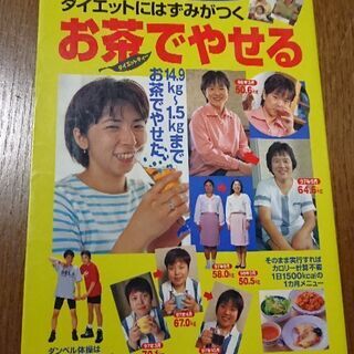 【中古 本】お茶でやせる