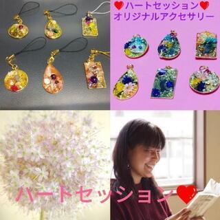 ❤ハートセッション予定表❤