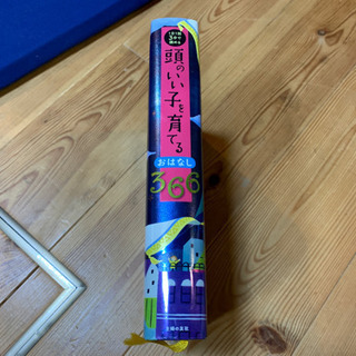 頭のいい子を育てる本の画像