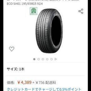 ホイール付きタイヤ195/65R15と未開封雪道チェーン