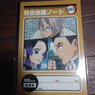 鬼滅の刃ノート