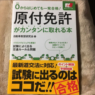 原付免許　美品