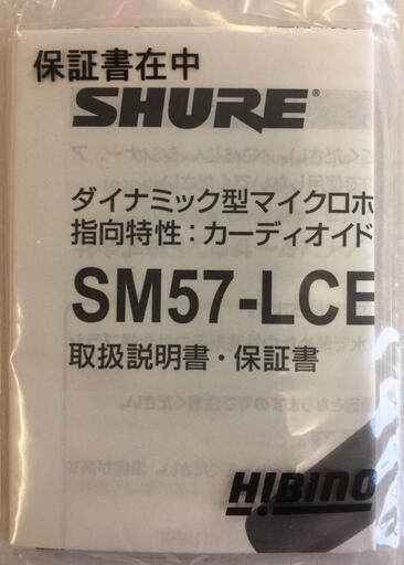 シュア マイク SM57-LC スイッチ無し 国内正規品 2年保証付 新品