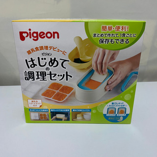 ピジョン　はじめての調理セット　（セット内容7 冷凍小分けトレイ...