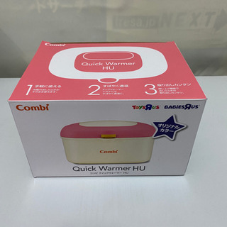 2018年製　コンビ　クイックウォーマー　おしりふきあたため器