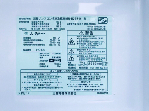 207番 三菱✨ノンフロン冷凍冷蔵庫✨MR-H26R-N‼️