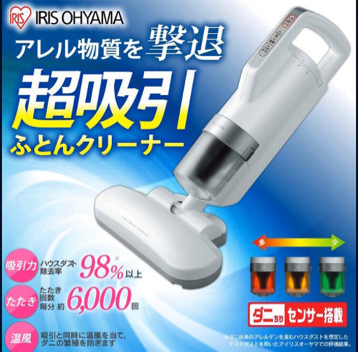 掃除機 布団掃除機 布団クリーナー アイリスオーヤマ 超吸引ふとんクリーナー