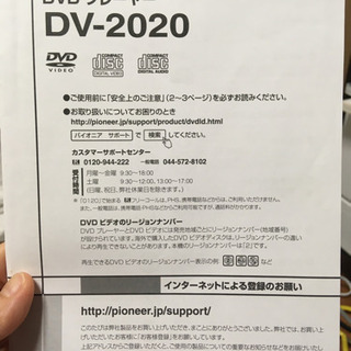 【受渡先決定】DVDプレーヤー　Pioneer 2013 DV 2020の画像