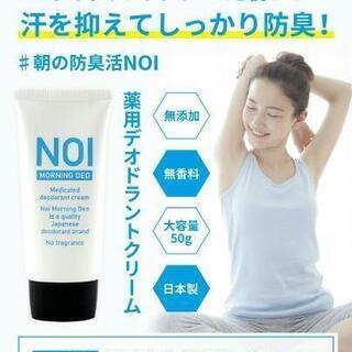 気になる臭いを解消！ 薬用デオドラントクリ─ム