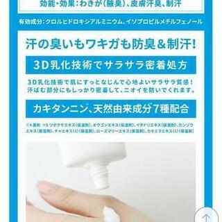 気になる臭いを解消！ 薬用デオドラントクリ─ムの画像