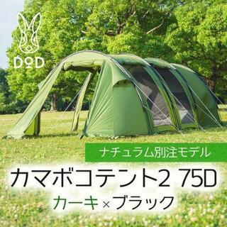DOD カマボコテント2 ナチュラム別注カラー カマボコテント2ナチュラム別注モデル オプション4点付き