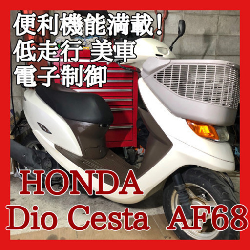 ☆安心の点検整備.動画☆ホンダ ディオチェスタ AF68☆便利性高い機能！ありがたいサイドスタンド付！電子制御エンジンが優秀です！