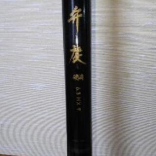 延べ竿値下げしました。