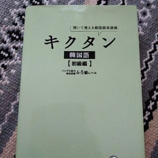 韓国語 教材 3冊(単語力アップに!)の画像