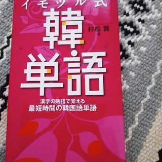 韓国語 教材 3冊(単語力アップに!)の画像