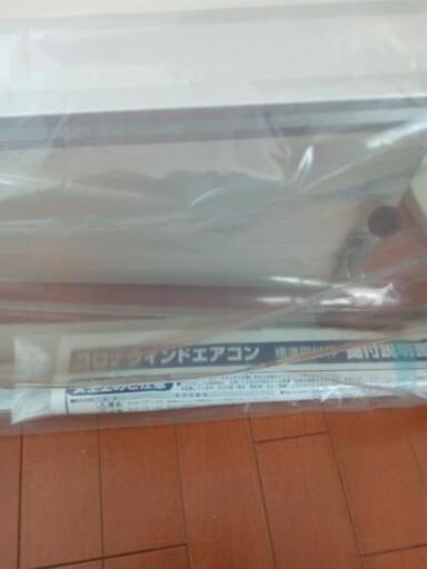 ウィンドウエアコンの枠のみ！