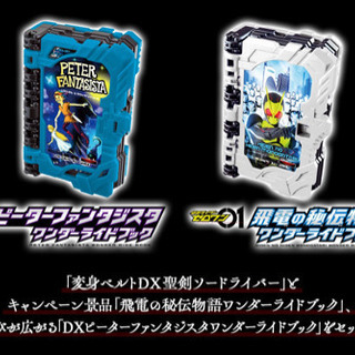 プレミアムバンダイ　先行抽選販売　仮面ライダーセイバー　DX聖剣ソードライバーの画像
