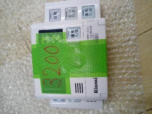 中古リンナイガス給湯器