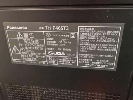 Panasonic VIERA 大型テレビパナソニックビエラ薄型プラズマテレビ46型値下げしました！