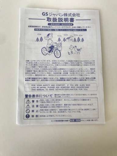 ジープ自転車　16インチ　