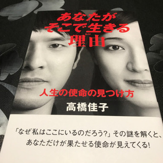 「あなたがそこで生きる理由」を差し上げます