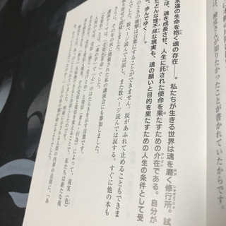 「あなたがそこで生きる理由」を差し上げますの画像
