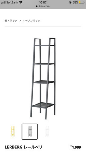 イケア　IKEA のラックです。