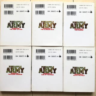 パイナップルARMY (文庫版) 1~6巻 [全巻セット] [浦沢直樹]漫画マンガの画像