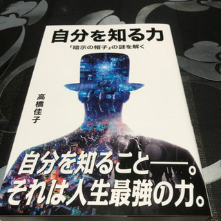 「自分を知る力」を差し上げます