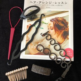 ヘアアレンジ本とヘアアクセサリー類、クレイツイオンカールブラシ、...