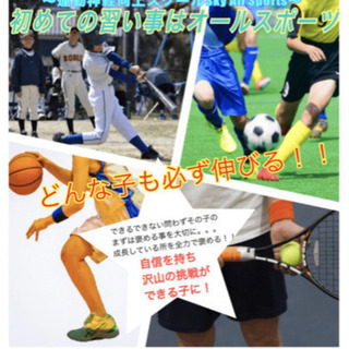 びっくり！運動神経爆上がり【新福寺公園運動神経向上スクール】の画像