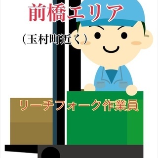 フォークリフトでパレットを移動！平日休み可能